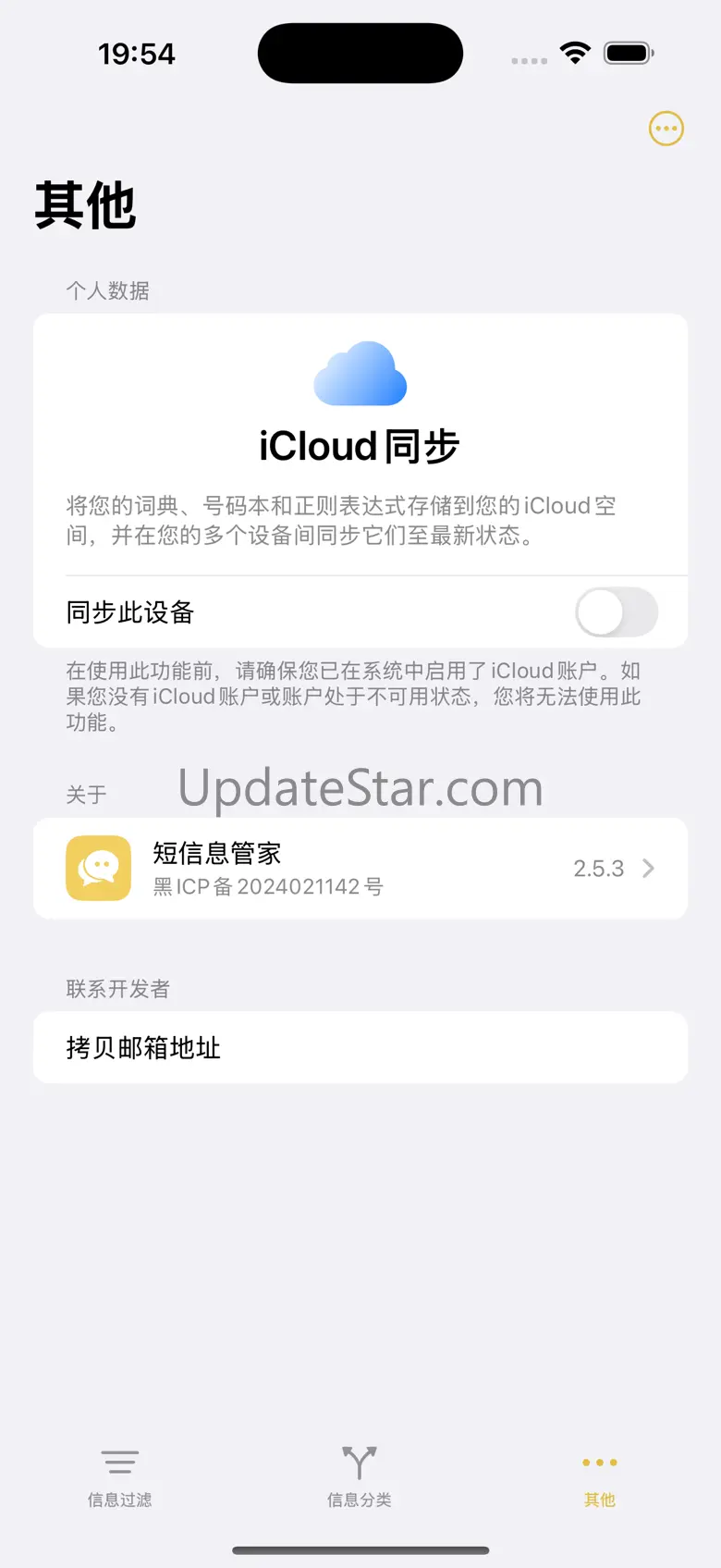 短信息管家 - 短信拦截分类 2.5.3