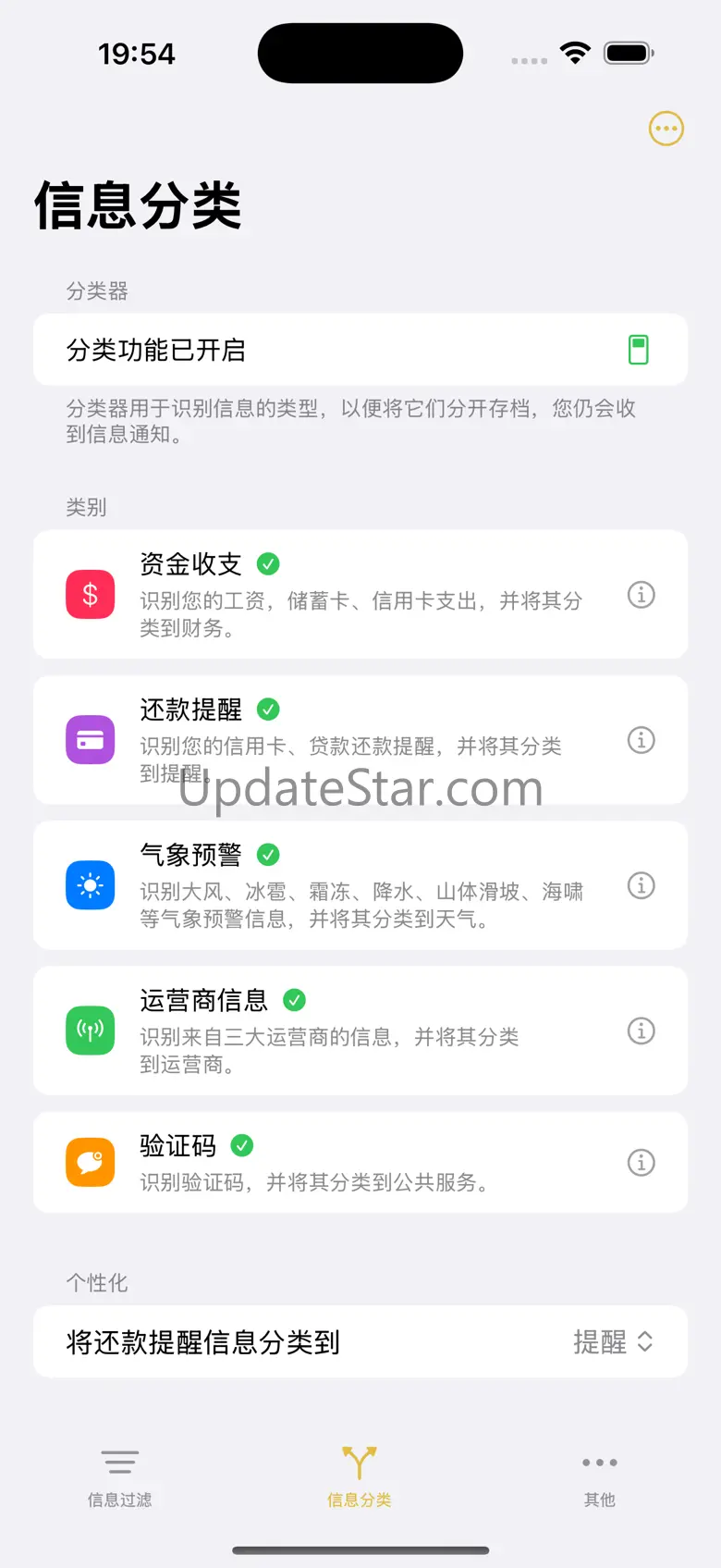 短信息管家 - 短信拦截分类 2.5.3
