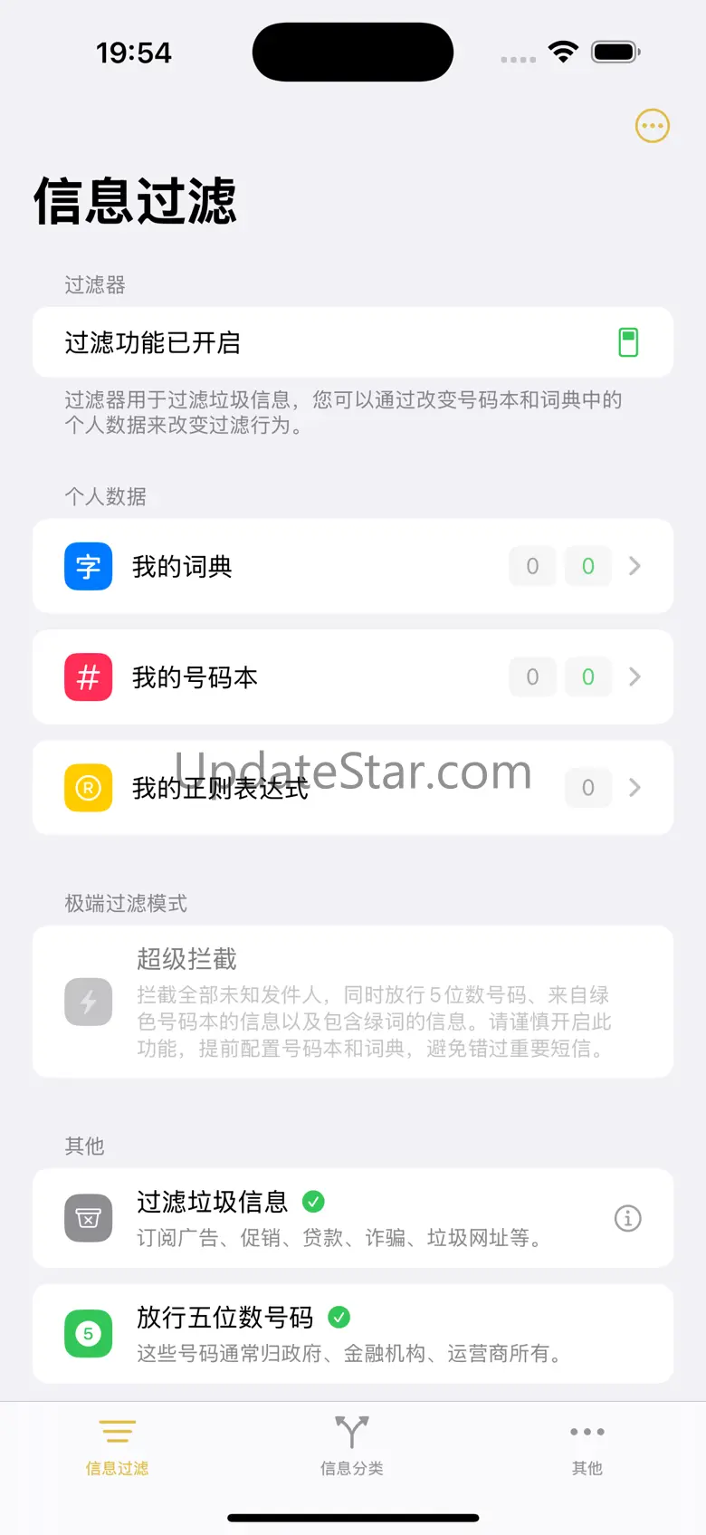 短信息管家 - 短信拦截分类 2.5.3