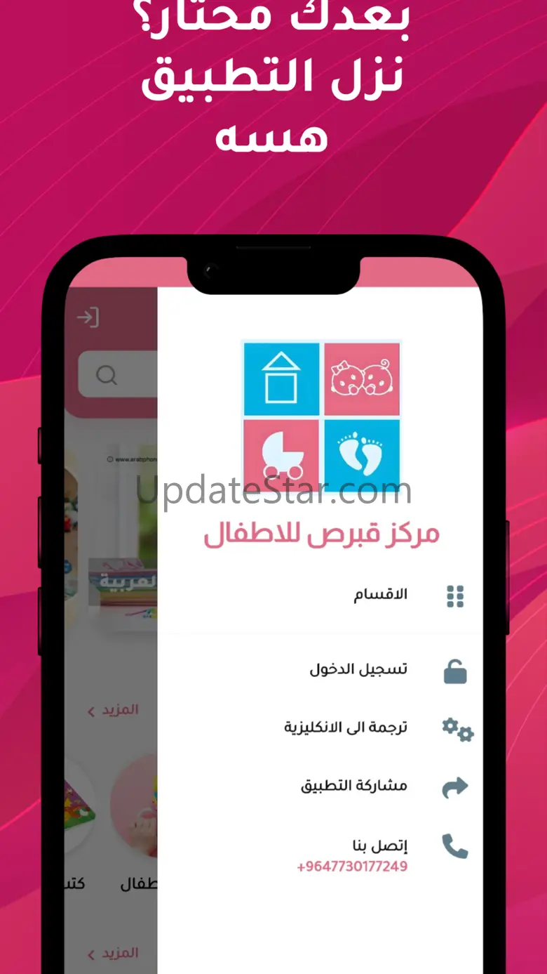 مركز قبرص للاطفال 1.0.6