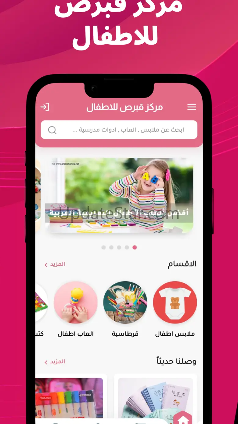 مركز قبرص للاطفال 1.0.6