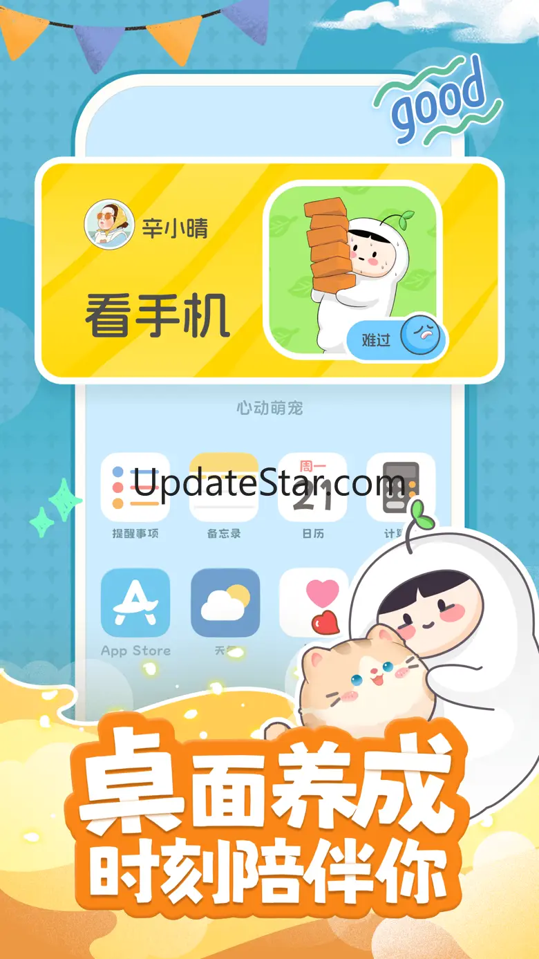 心动萌宠 - 互动桌面宠物 1.5.1