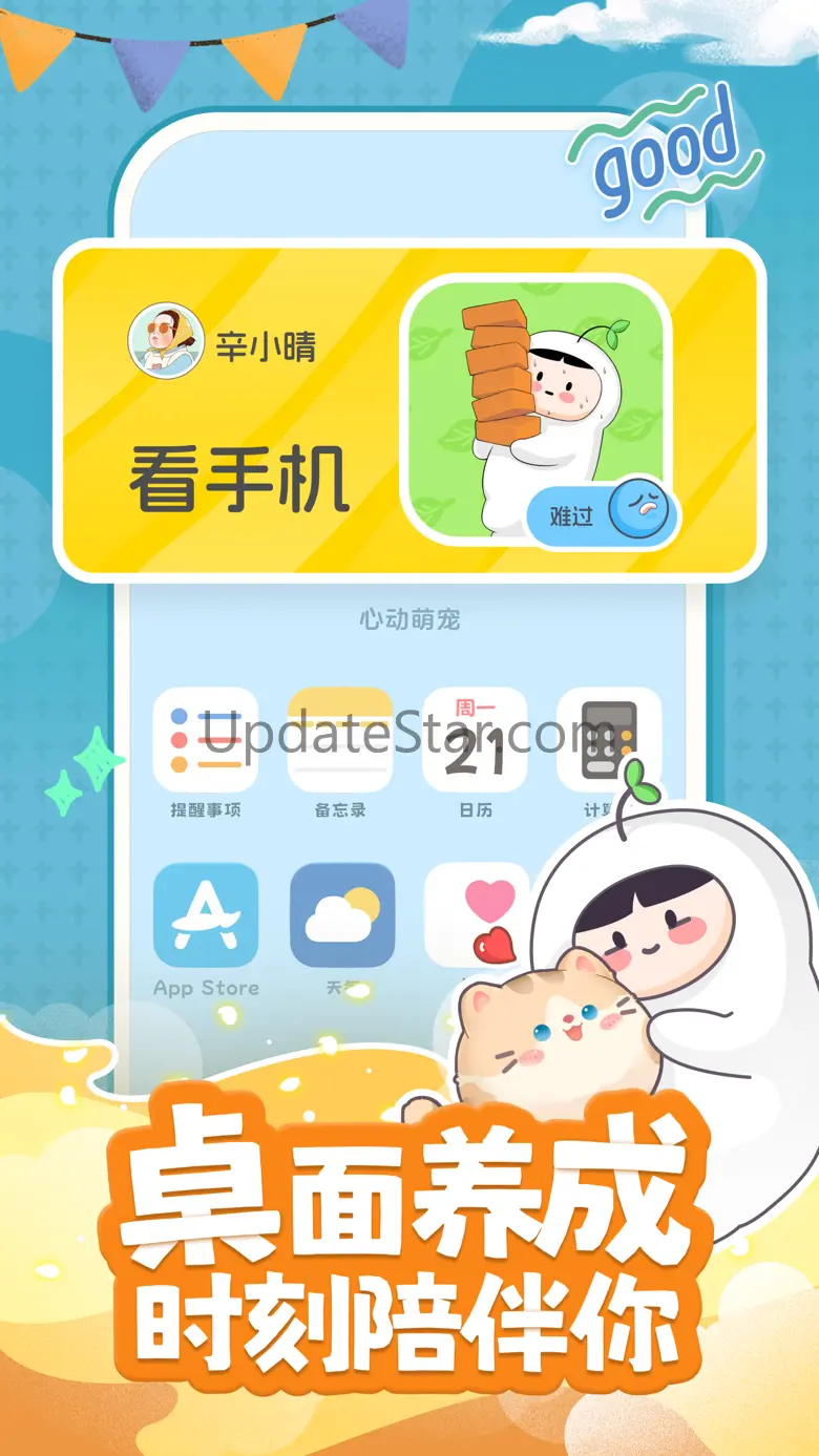 心动萌宠 - 互动桌面宠物 1.5.1