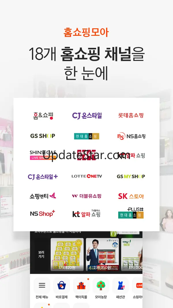 홈쇼핑모아 - 홈쇼핑, 모아를 통하면 추가할인 9.1.7_0