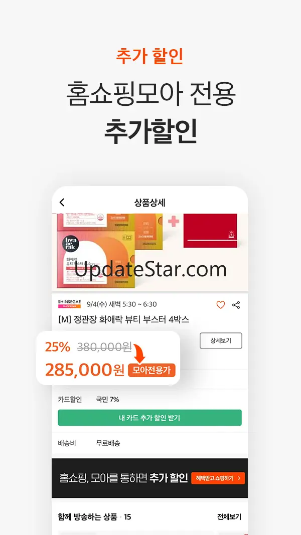 홈쇼핑모아 - 홈쇼핑, 모아를 통하면 추가할인 9.1.7_0