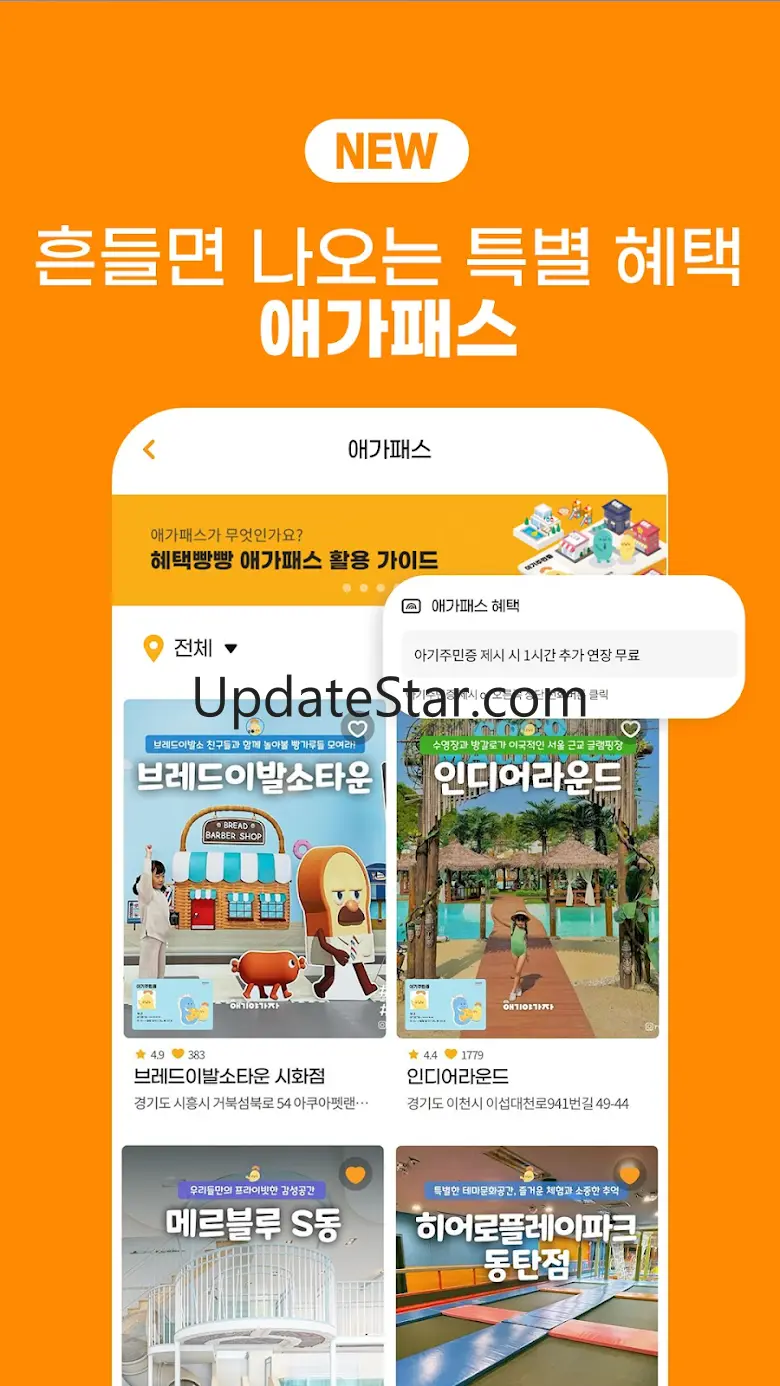 애기야가자 - 키즈 여행, 핫플, 놀이 한눈에 육아앱 2.1.0