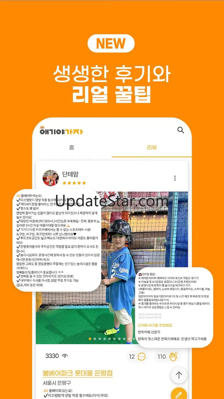 애기야가자 - 키즈 여행, 핫플, 놀이 한눈에 육아앱 2.1.0