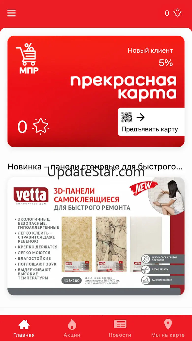 МПР Товары для дома 1.1.5
