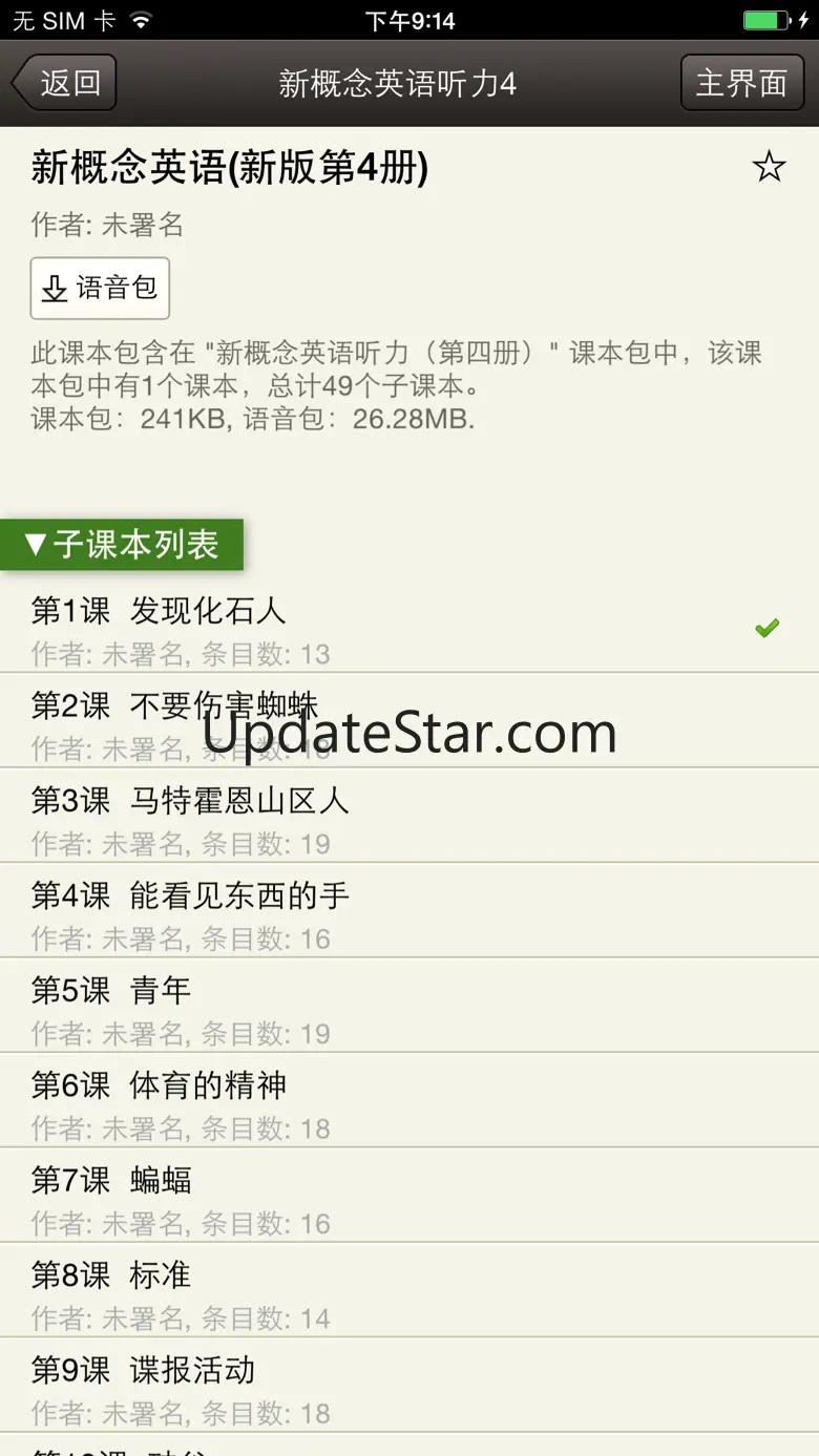 易呗新概念英语听力
