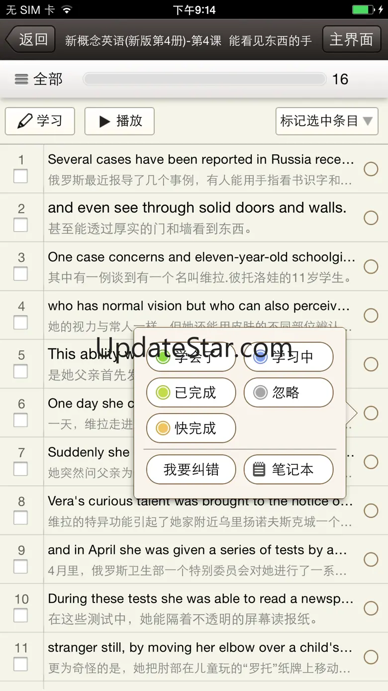易呗新概念英语听力