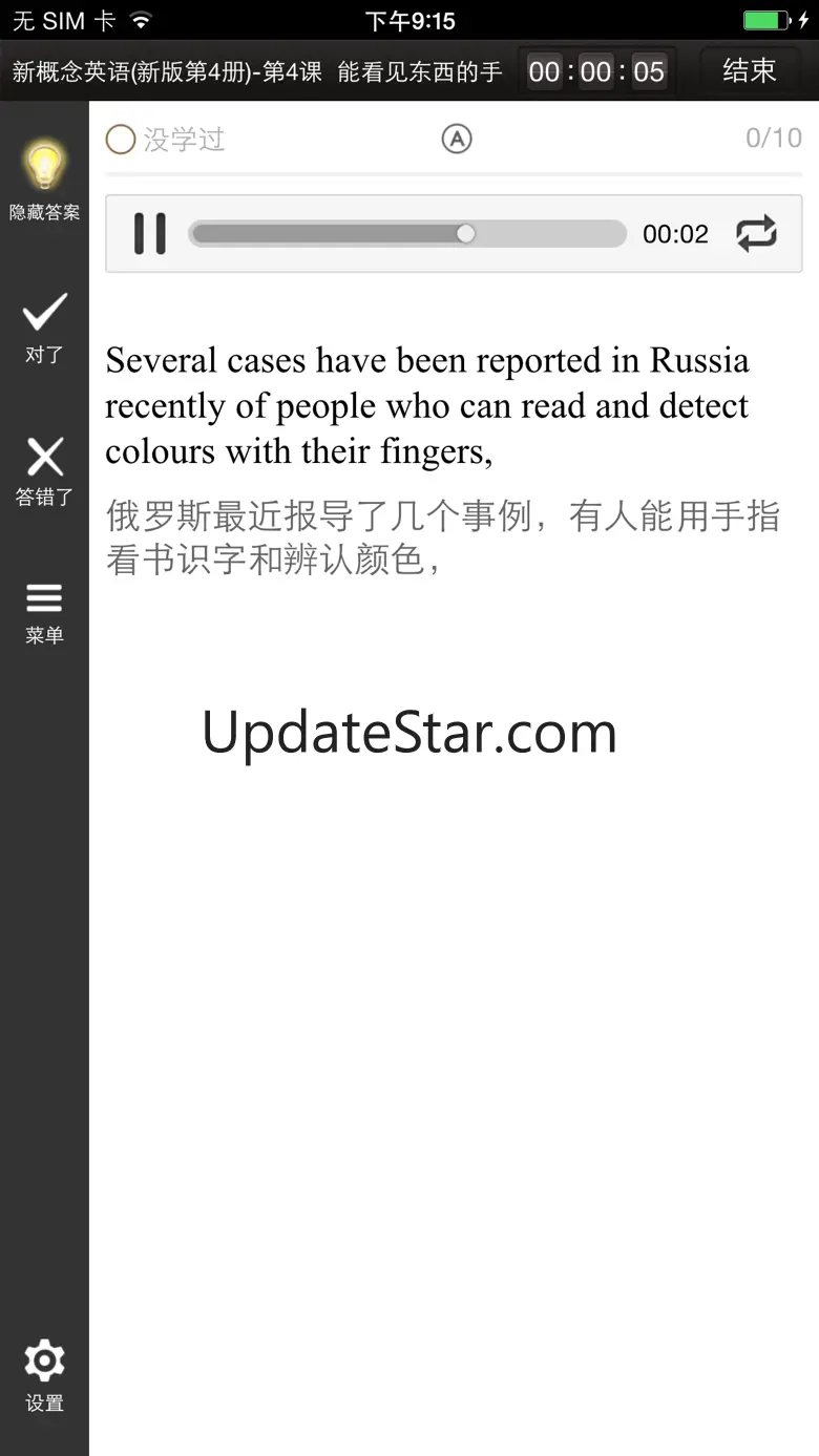 易呗新概念英语听力