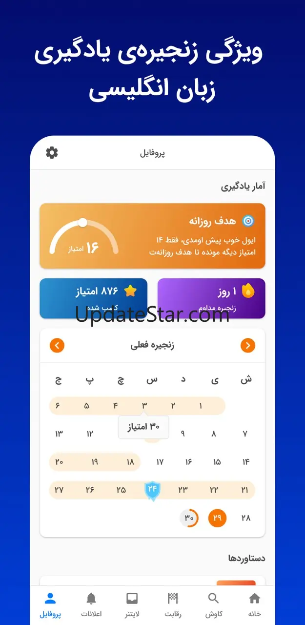 زبانشناس: آموزش زبان انگلیسی 1.8.0