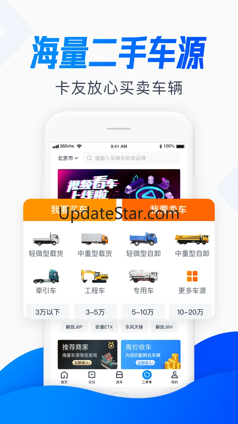 卡车之家-货车司机专属的看车买车养车用车app 7.38.0