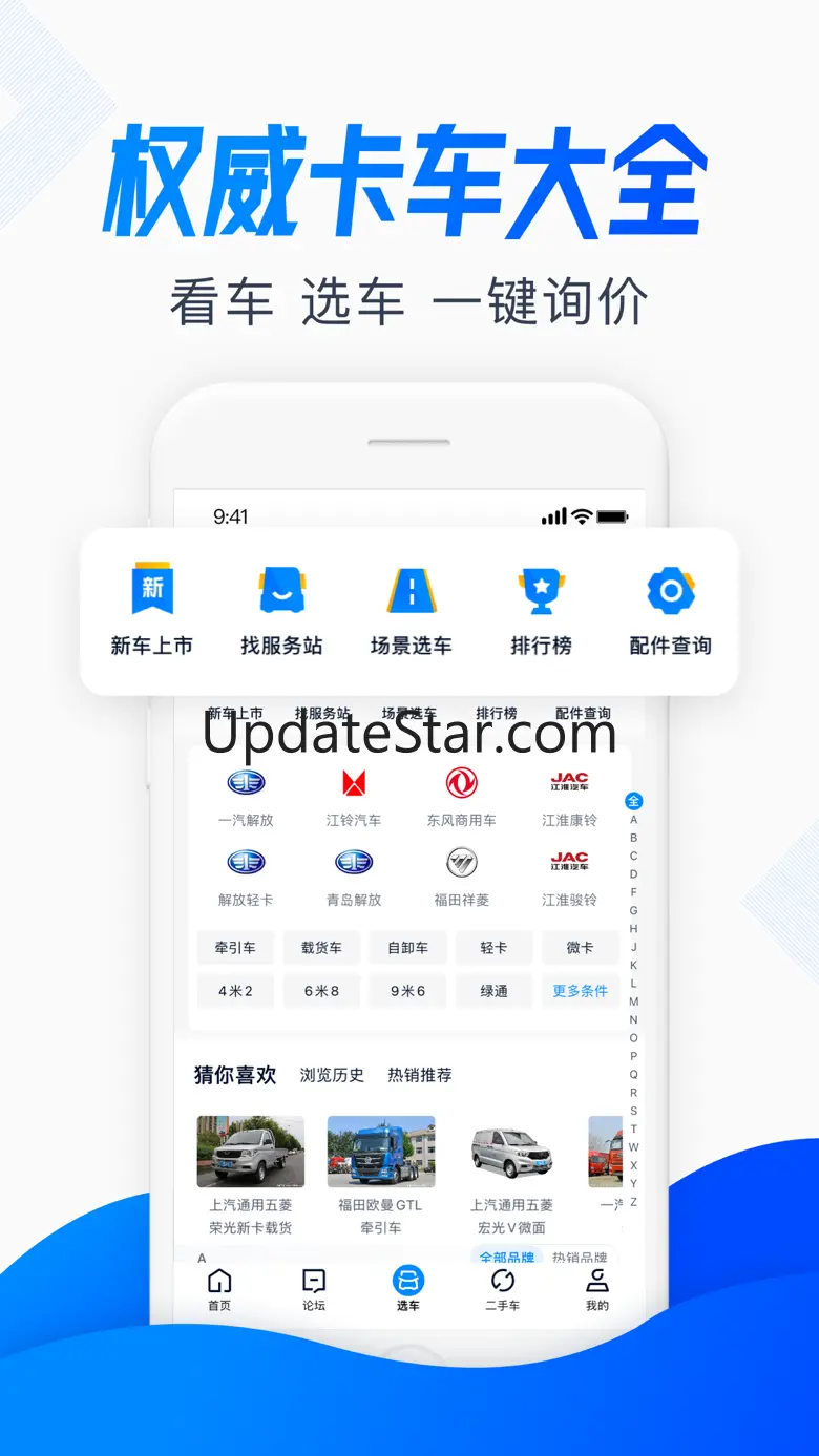 卡车之家-货车司机专属的看车买车养车用车app 7.38.0