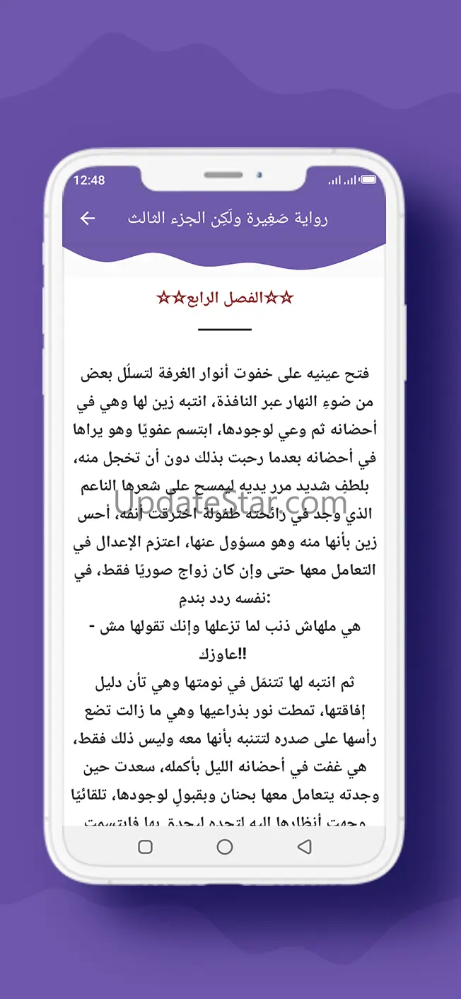 رواية صَغِيرة ولَكِن الجزء 3 11.0
