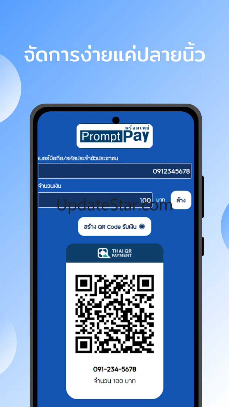 Promptpay 22.0