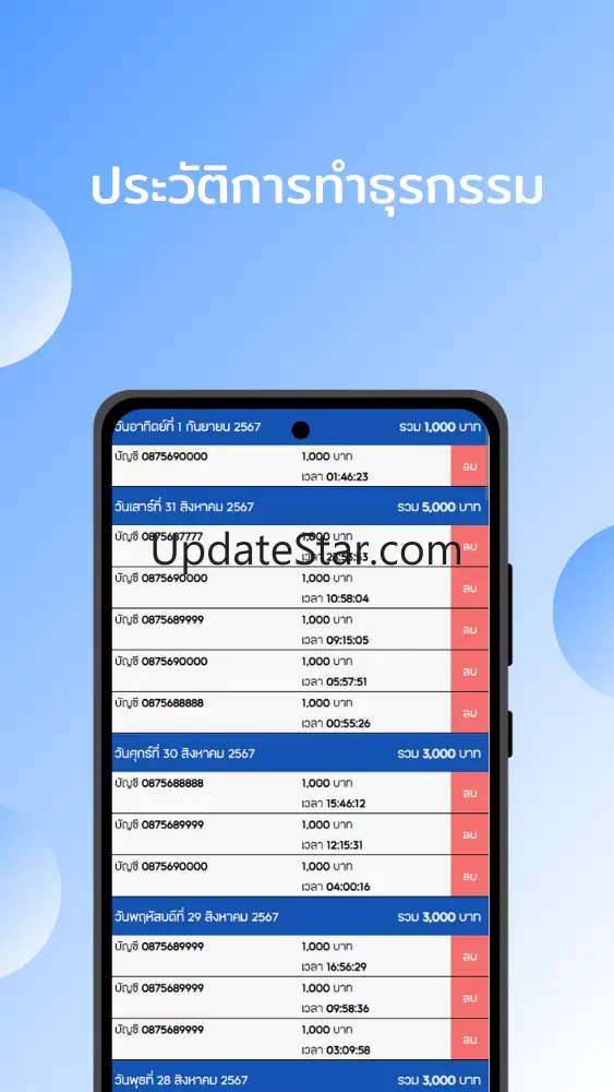 Promptpay 22.0