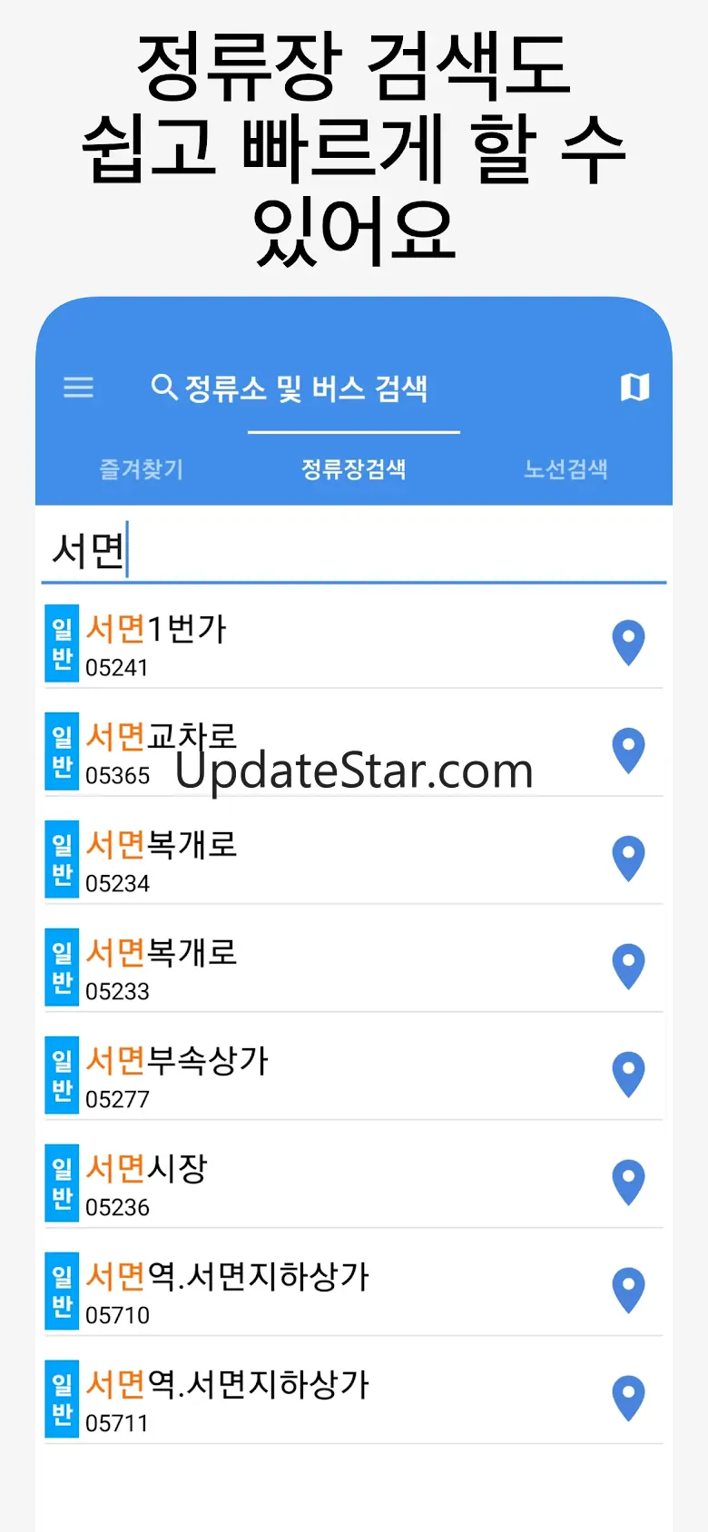 부산버스 - 실시간 버스 도착예정 정보 안내 3.2