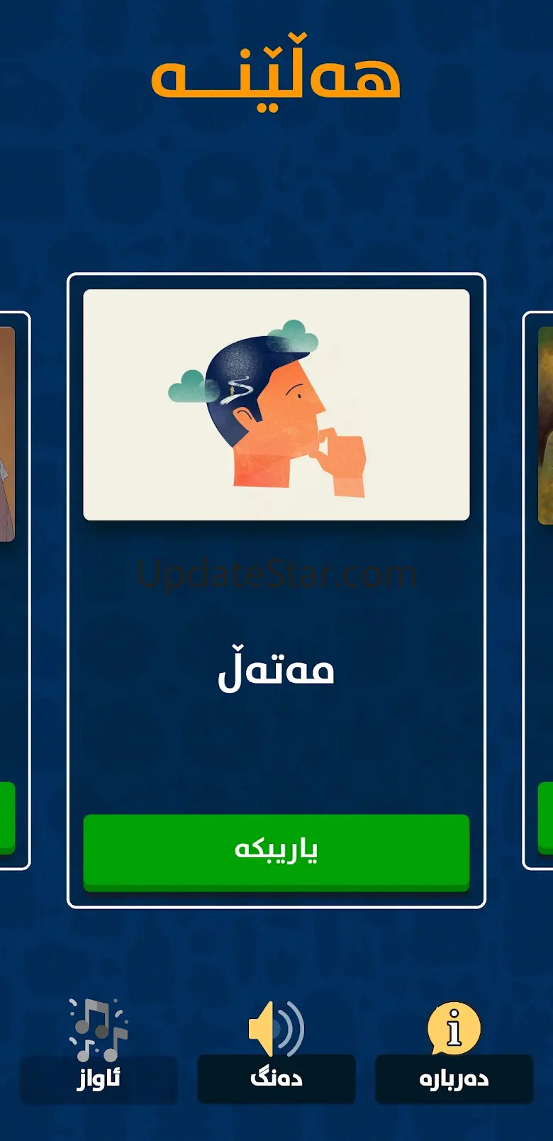 Hellene - Kurdish Game 4.0.2