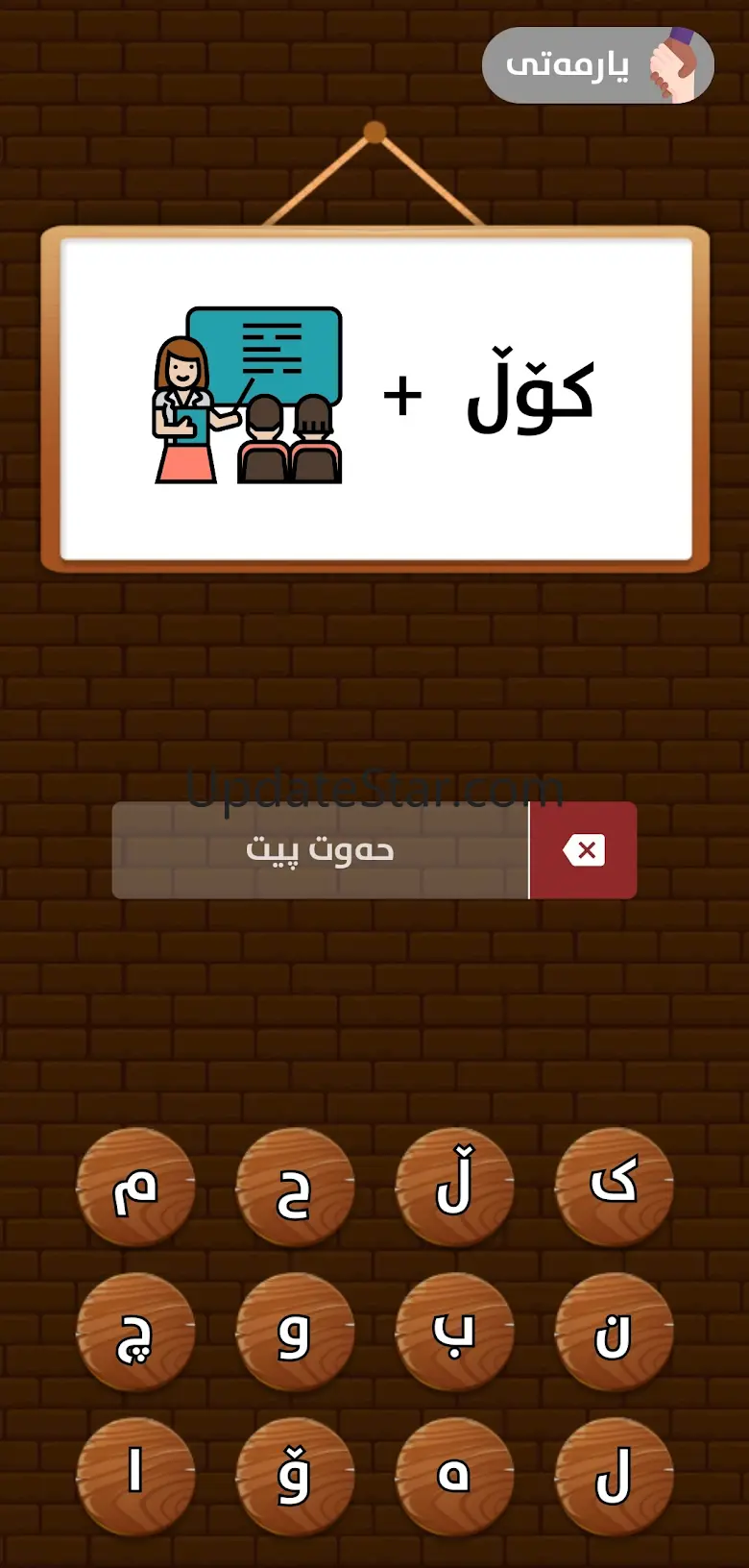Hellene - Kurdish Game 4.0.2
