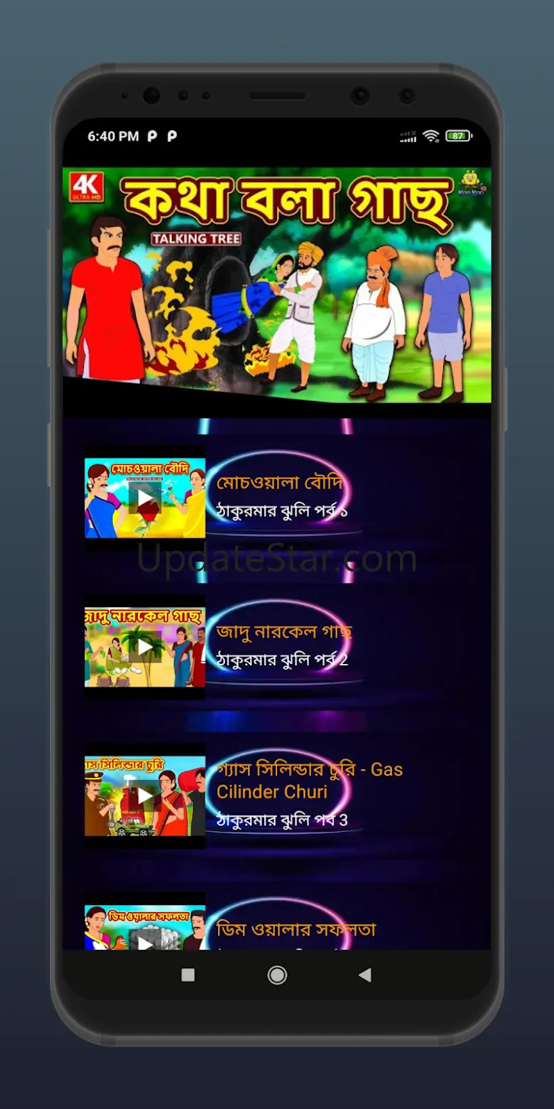 Lullu Bhuter Cartoon Bangla 1.3
