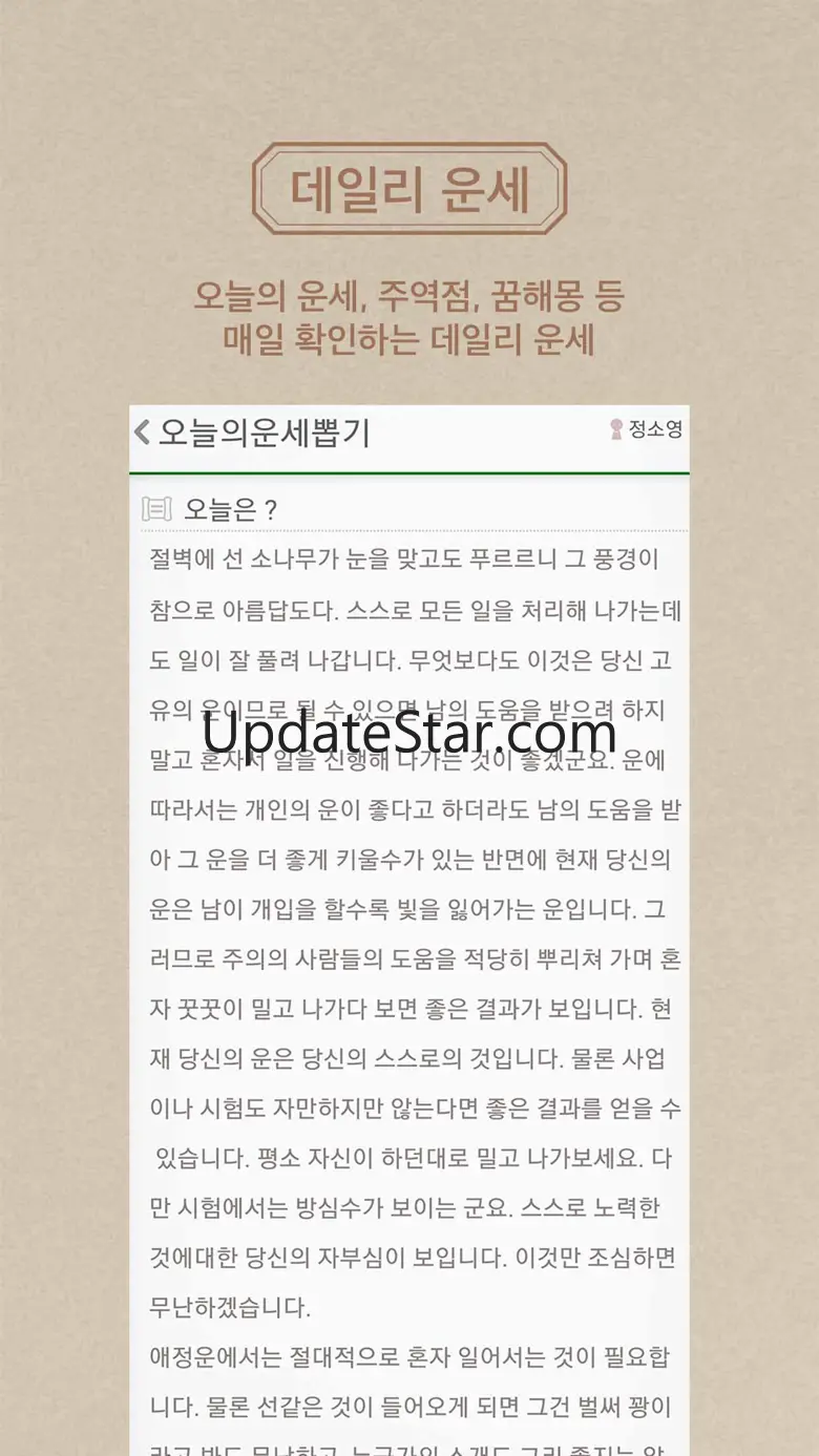 명품운세 Pro - 모든 운세,사주,궁합을 한자리에 1.2.1