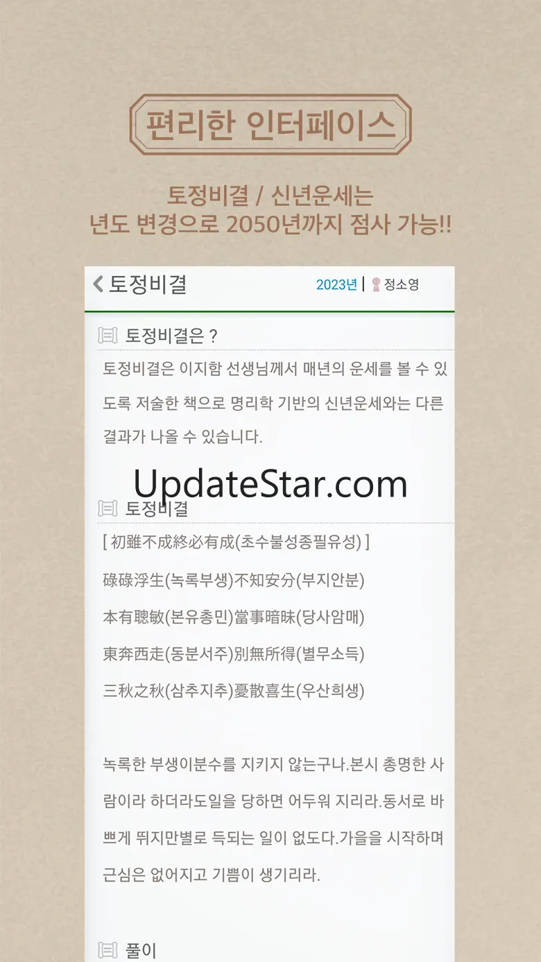 명품운세 Pro - 모든 운세,사주,궁합을 한자리에 1.2.1