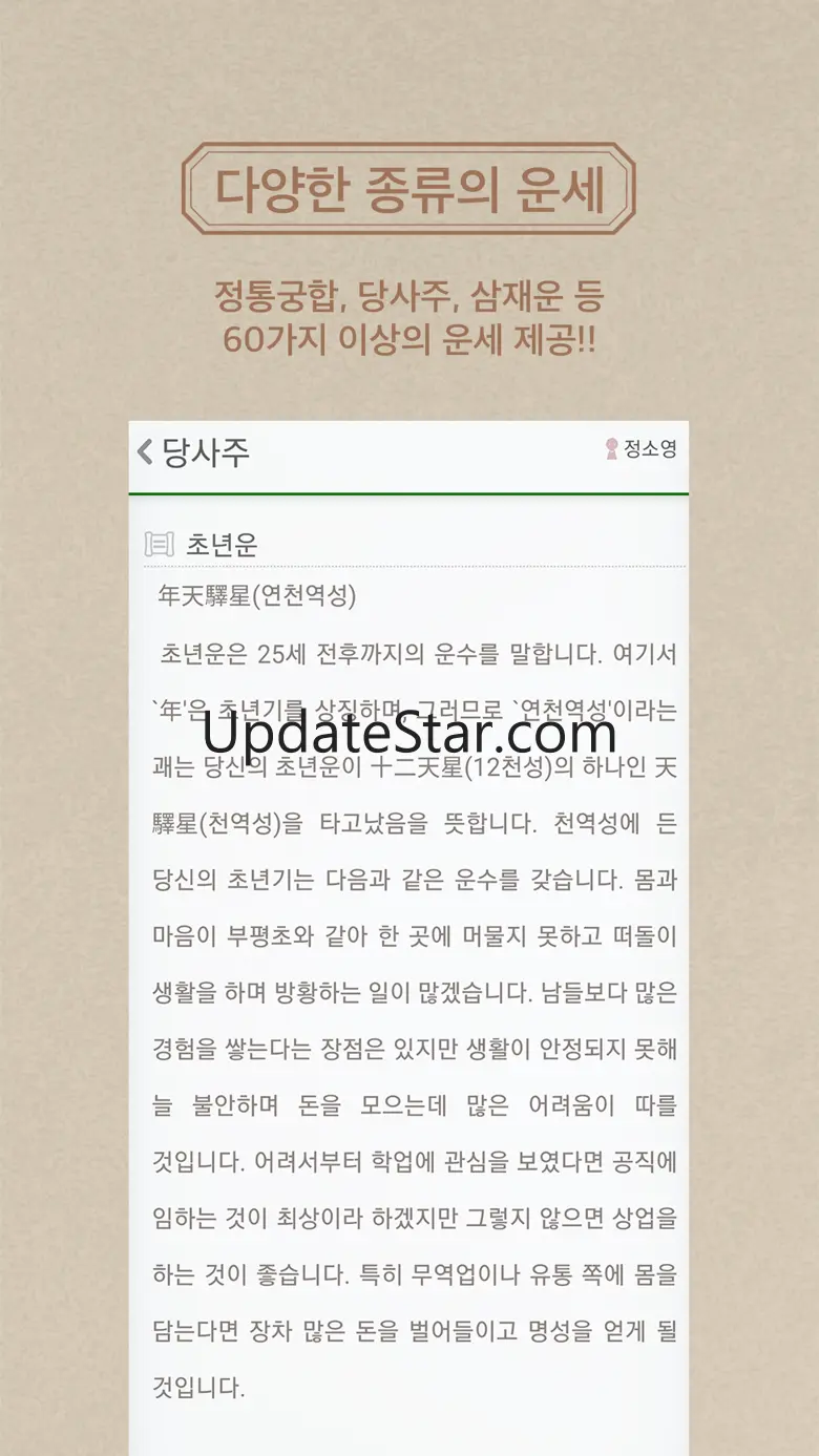 명품운세 Pro - 모든 운세,사주,궁합을 한자리에 1.2.1