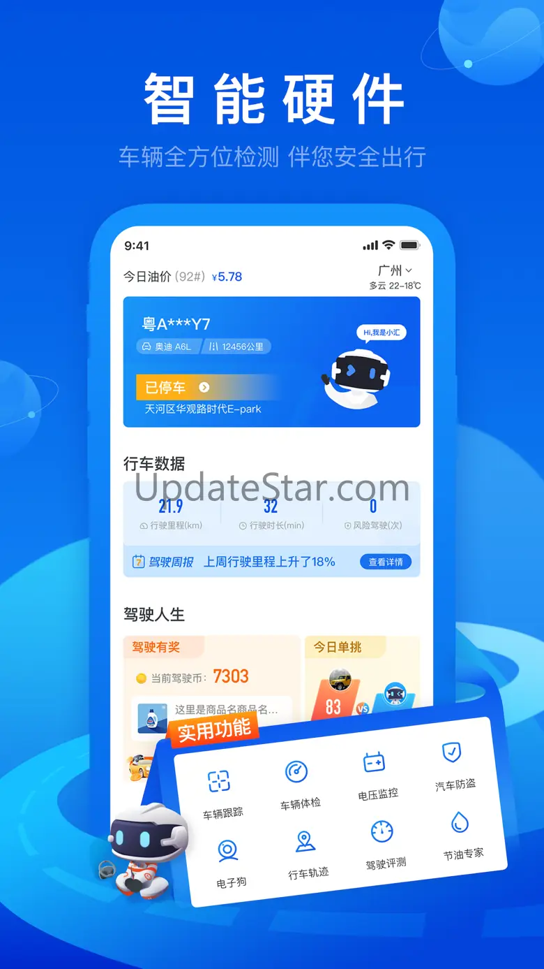 车智汇 9.2.3