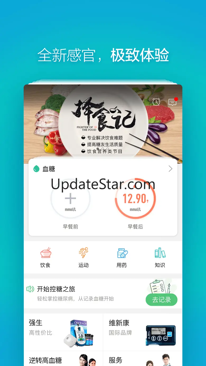 掌控糖尿病—专业的智能糖尿病全程管理平台 v.5.1.1