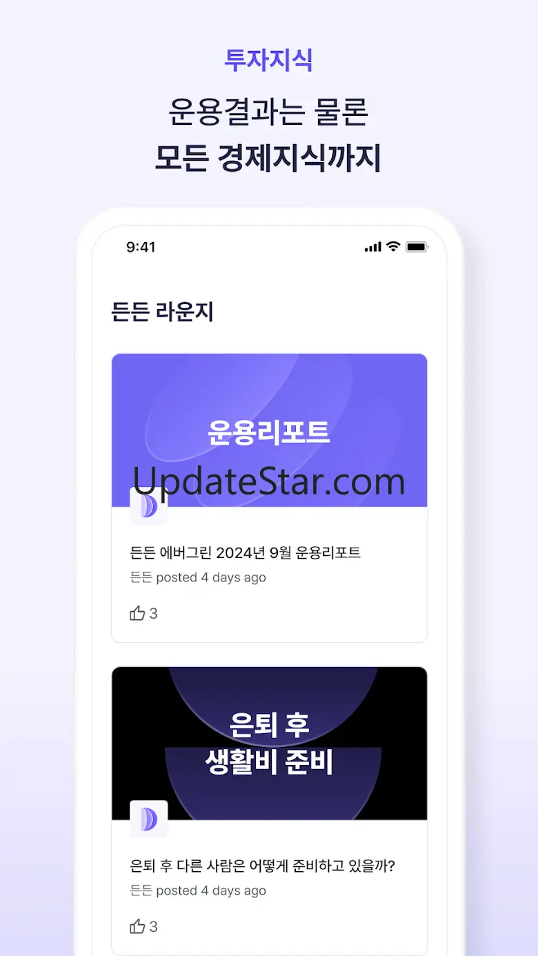 든든 - 목돈에서 연금까지 평생자산관리 1.6.0