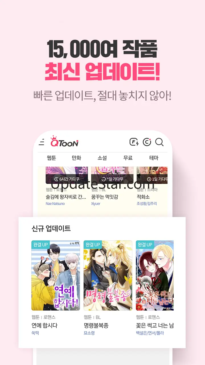 큐툰 - 로맨스, BL 웹툰 전문 1.0.7