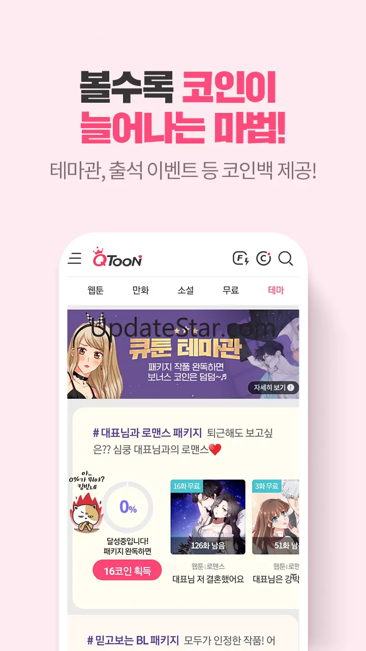큐툰 - 로맨스, BL 웹툰 전문 1.0.7