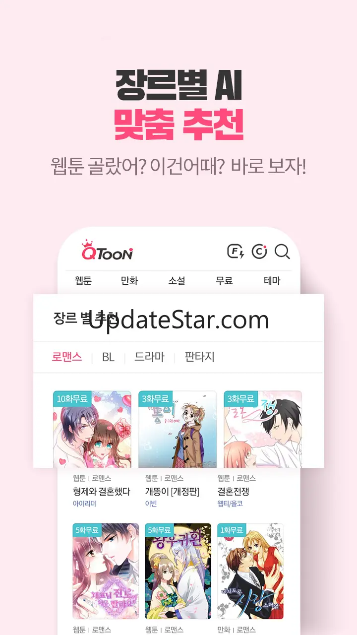 큐툰 - 로맨스, BL 웹툰 전문 1.0.7