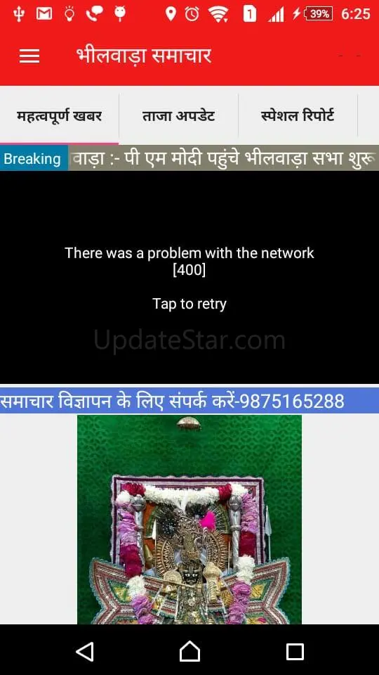 Bhilwara Samachar - भीलवाड़ा सम 1.0.23