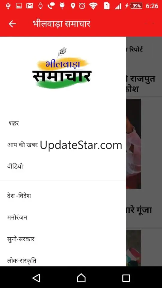 Bhilwara Samachar - भीलवाड़ा सम 1.0.23
