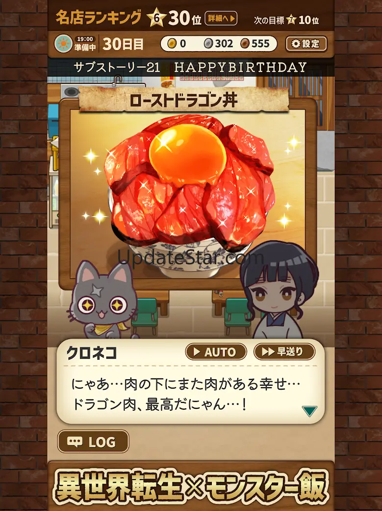 異世界グルメ食堂 異世界転生×モンスター飯 1.3.0