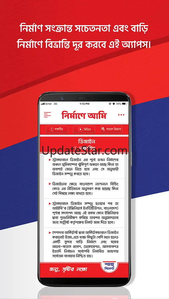 Nirmane Ami 2.2.1