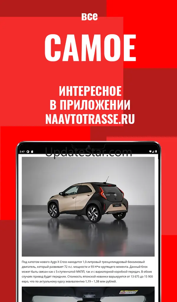 Naavtotrasse.ru 1.0.17