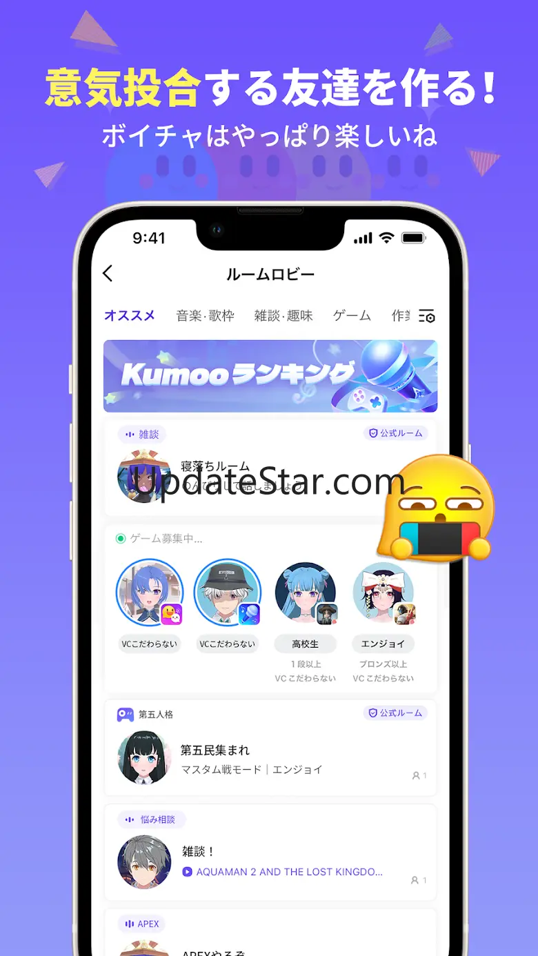 Kumoo - 趣味で繋がるボイチャSNS 1.9.1