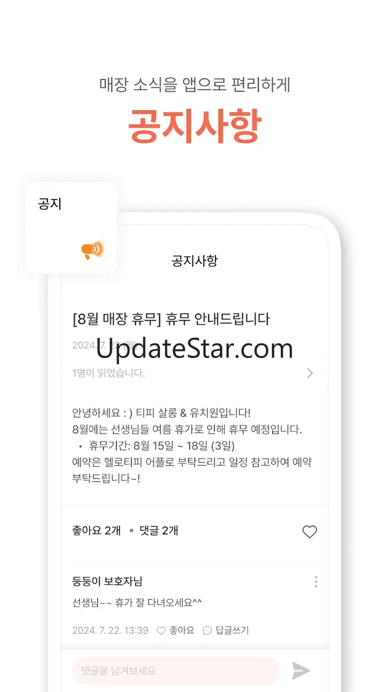 헬로티피 - 선생님이 전하는 우리아이소식 3.1.5