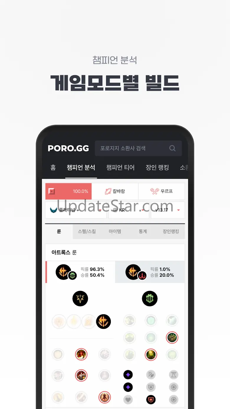 포로지지 - 롤 전적 검색 1.1.3