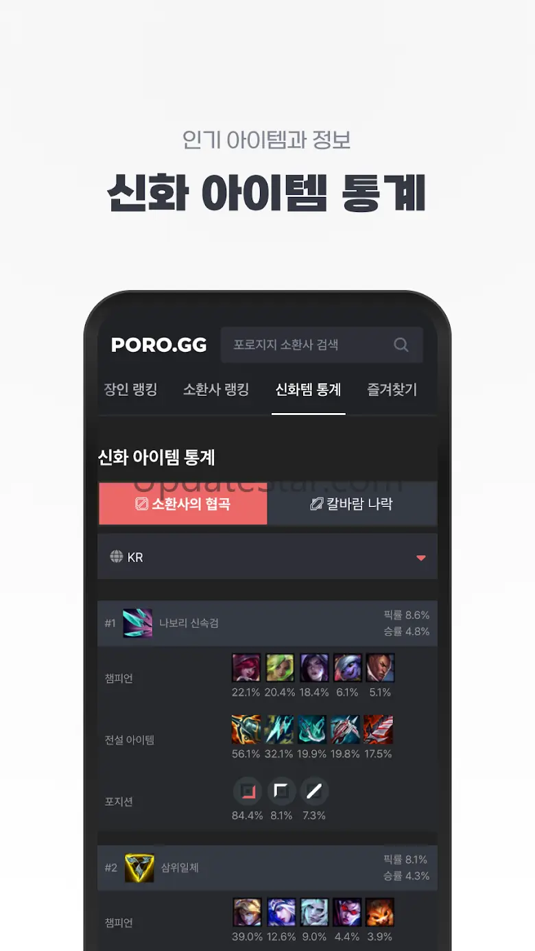 포로지지 - 롤 전적 검색 1.1.3