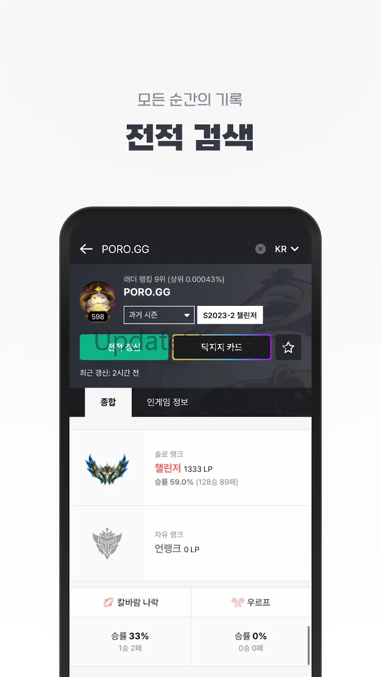 포로지지 - 롤 전적 검색 1.1.3