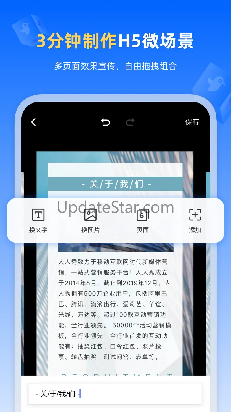 人人秀-H5邀请函请柬海报企业秀制作、抽奖投票互动答题 3.4.3
