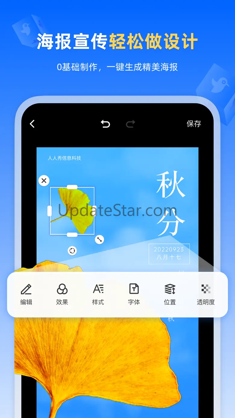 人人秀-H5邀请函请柬海报企业秀制作、抽奖投票互动答题 3.4.3