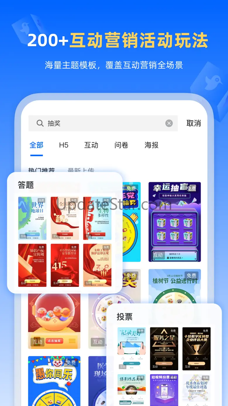 人人秀-H5邀请函请柬海报企业秀制作、抽奖投票互动答题 3.4.3