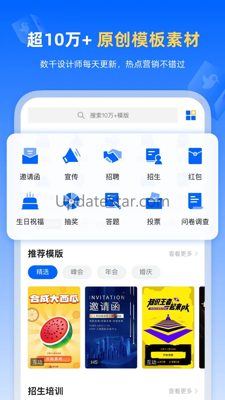 人人秀-H5邀请函请柬海报企业秀制作、抽奖投票互动答题 3.4.3