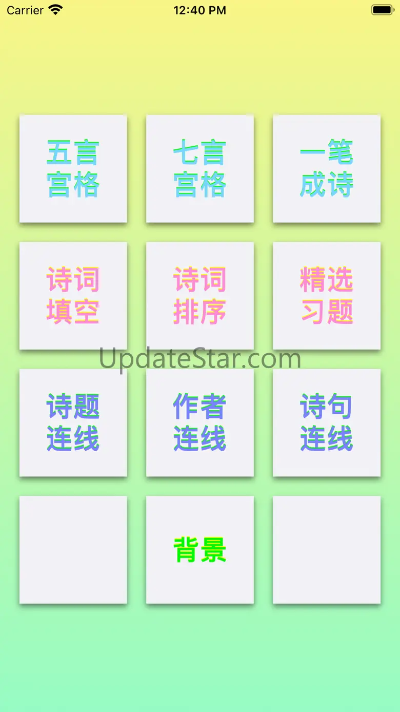 诗词大会-极限挑战 1.4