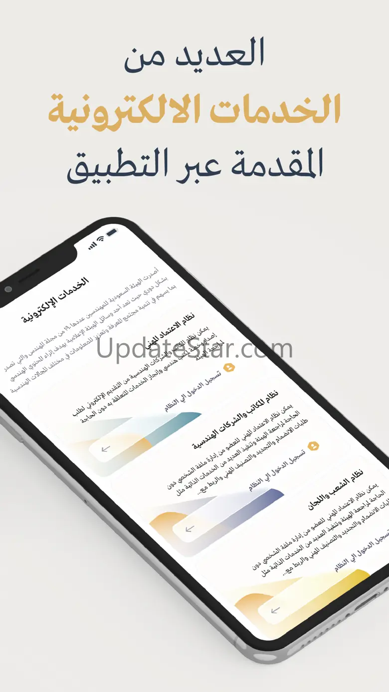 Saudi Council of Engineers-SCE 2.0.5